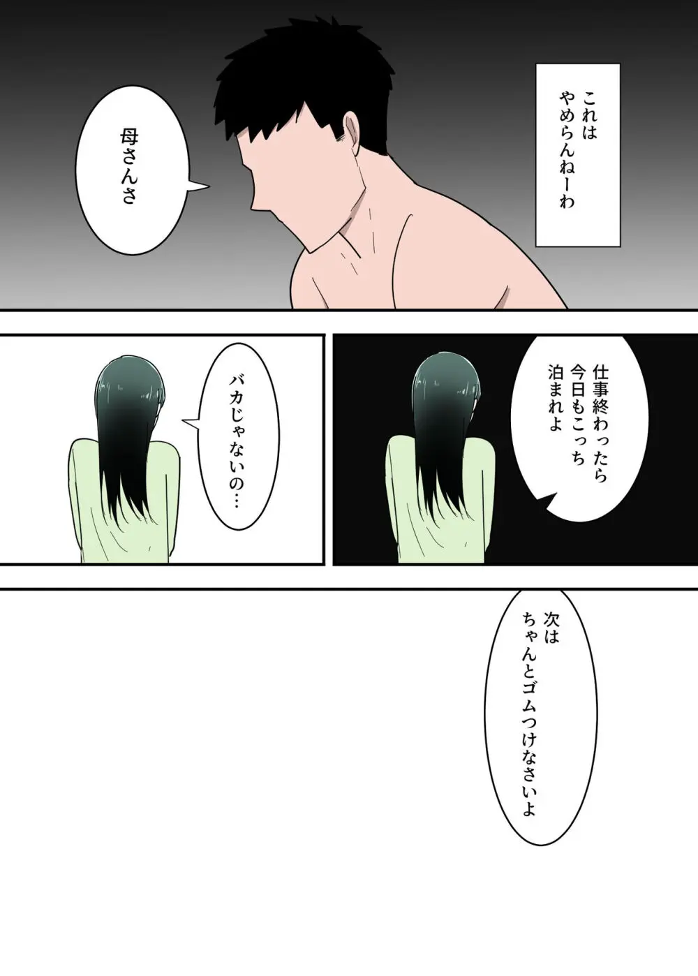 母親とセックスした気分はどう? - page57