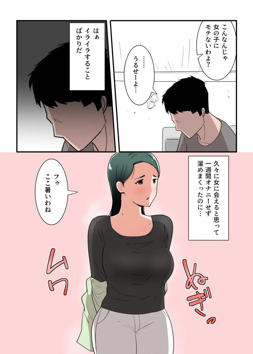 母親とセックスした気分はどう? - page6