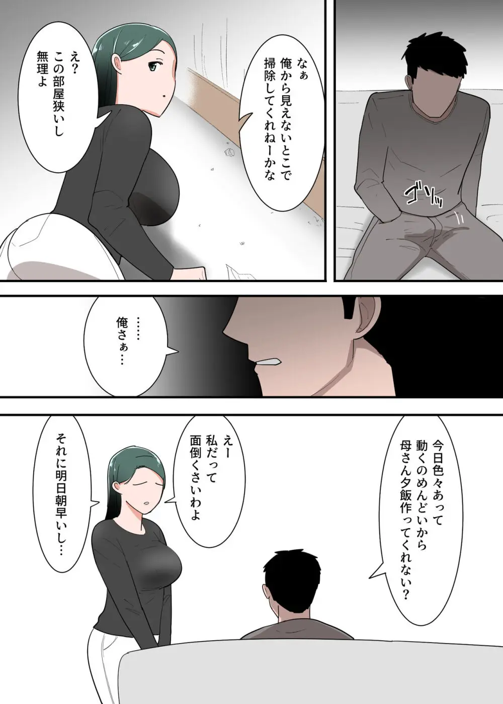 母親とセックスした気分はどう? - page8