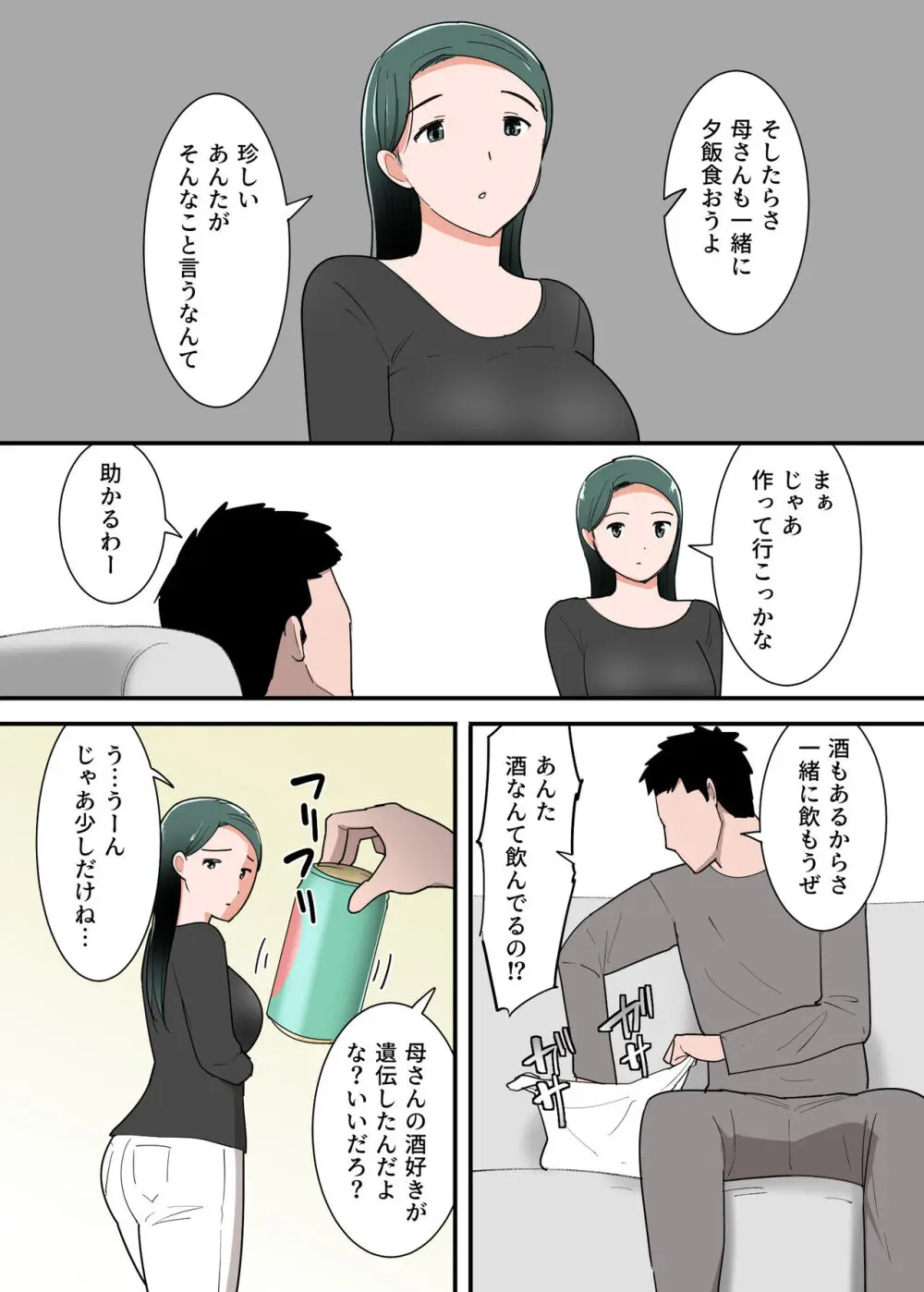 母親とセックスした気分はどう? - page9