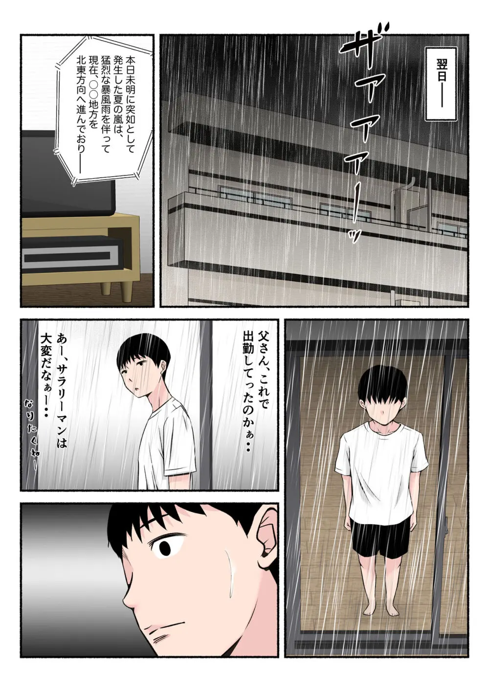 汗っかきかーちゃん - page13