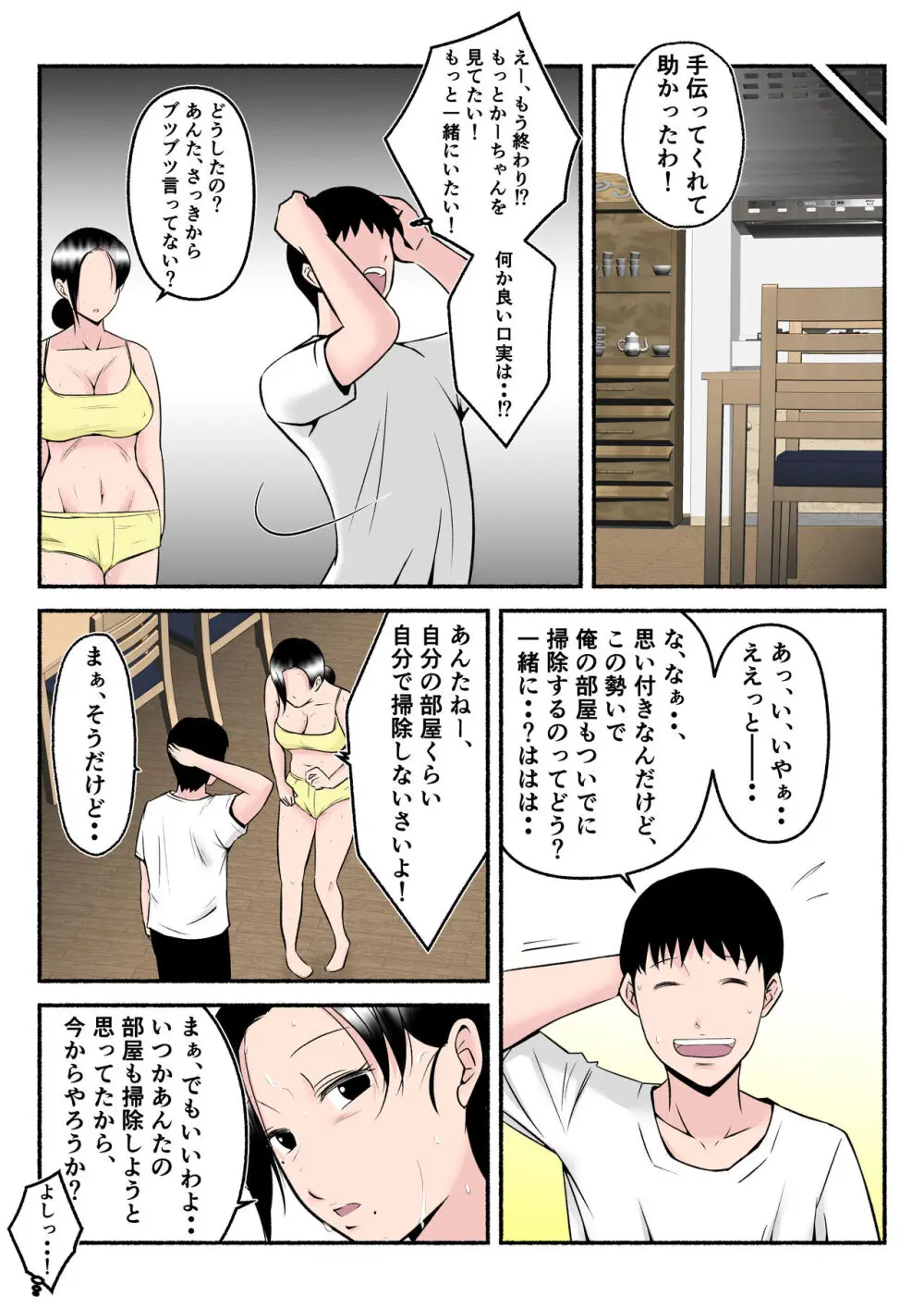 汗っかきかーちゃん - page18