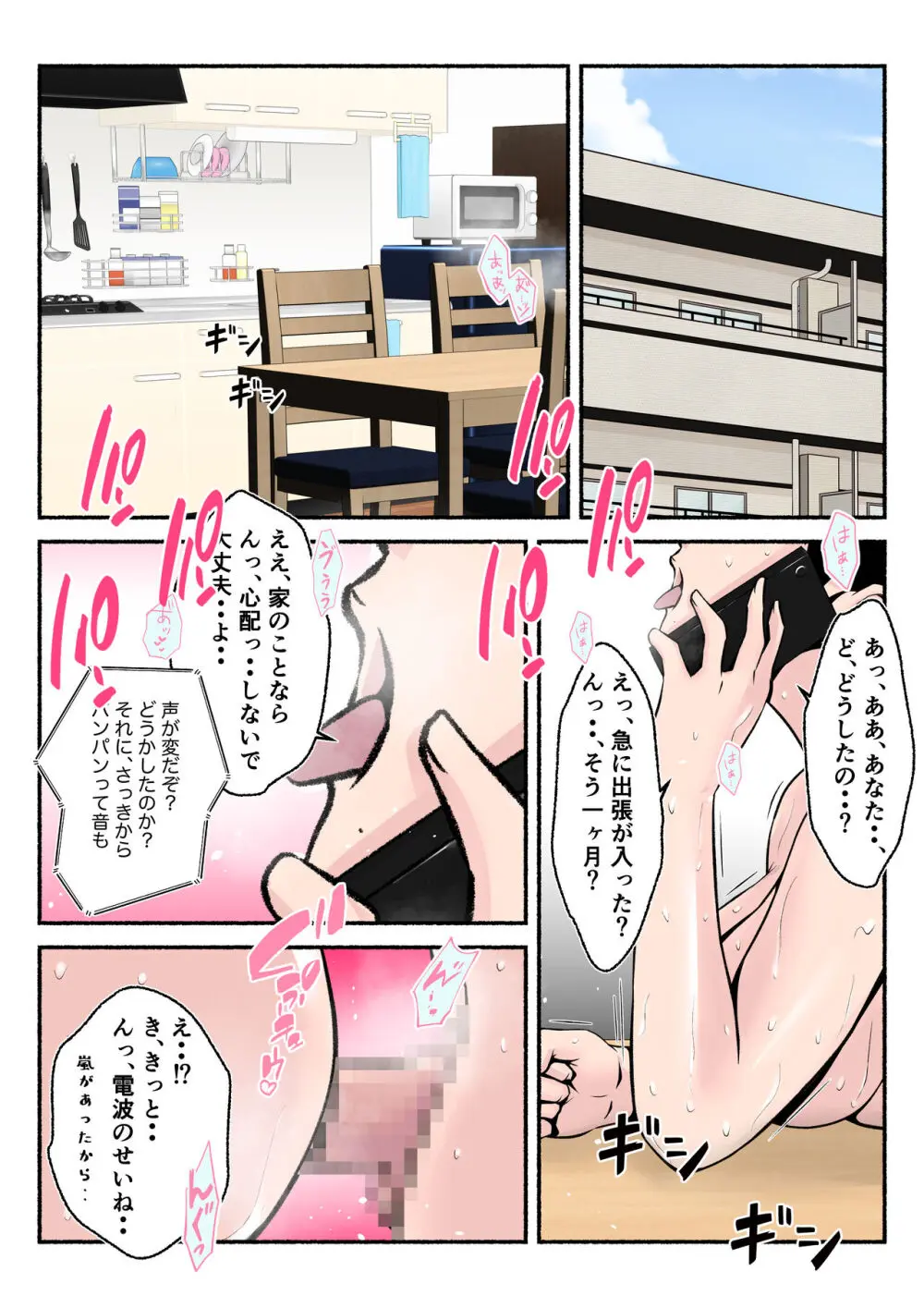 汗っかきかーちゃん - page59