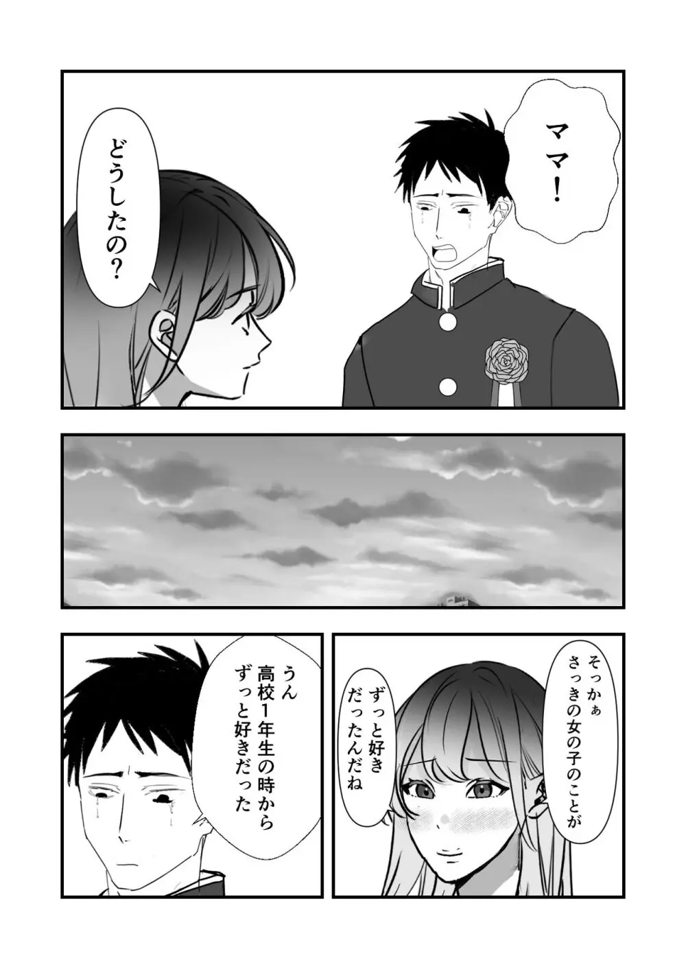 卒業祝いはママです - page10