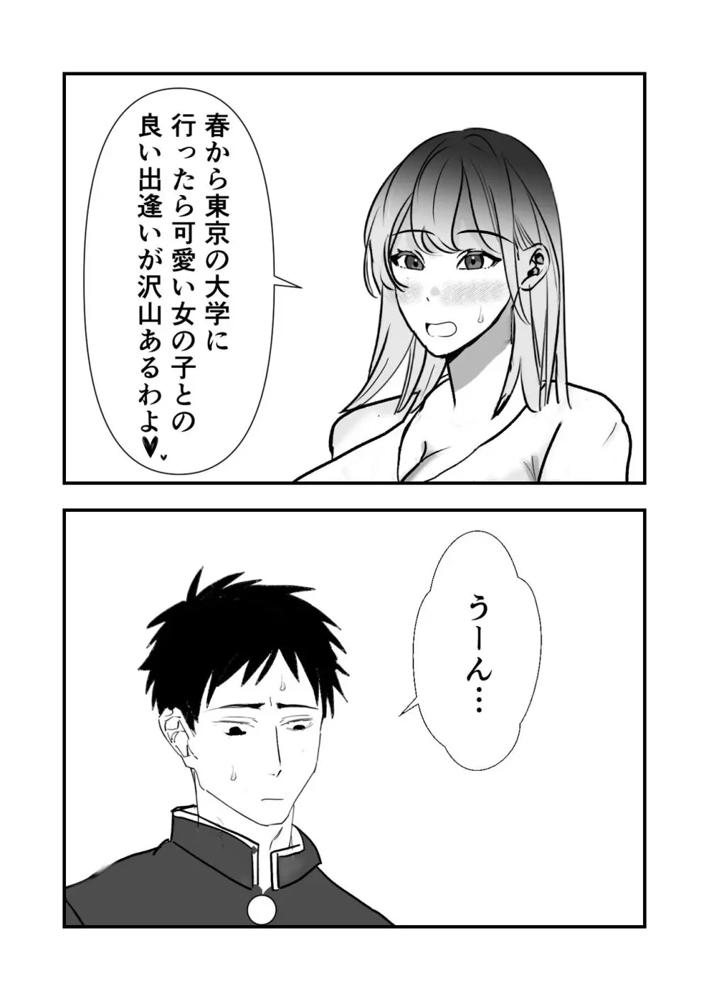 卒業祝いはママです - page11