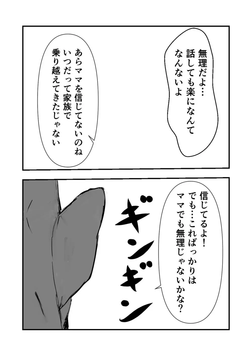 卒業祝いはママです - page13