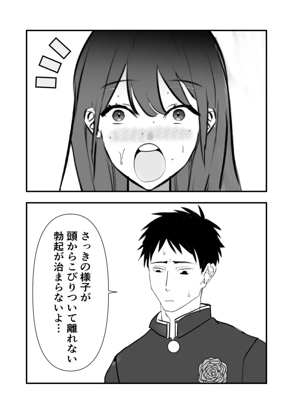 卒業祝いはママです - page14