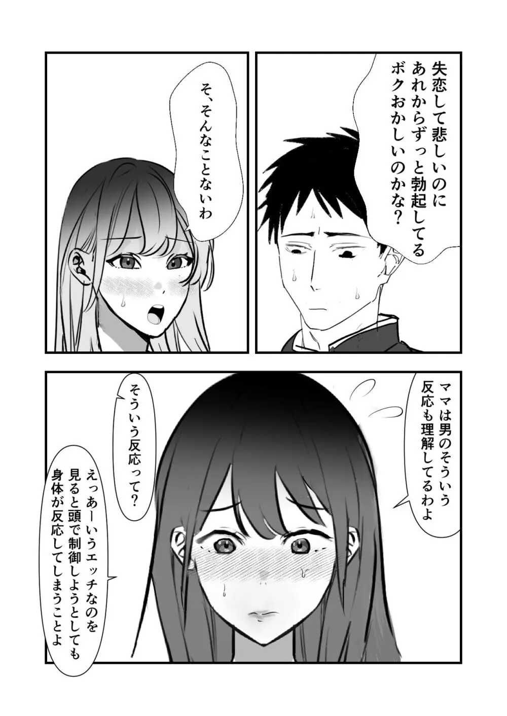 卒業祝いはママです - page15