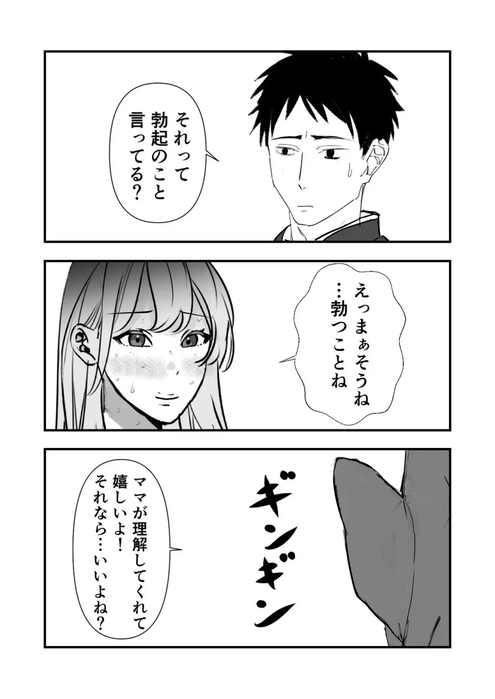 卒業祝いはママです - page16