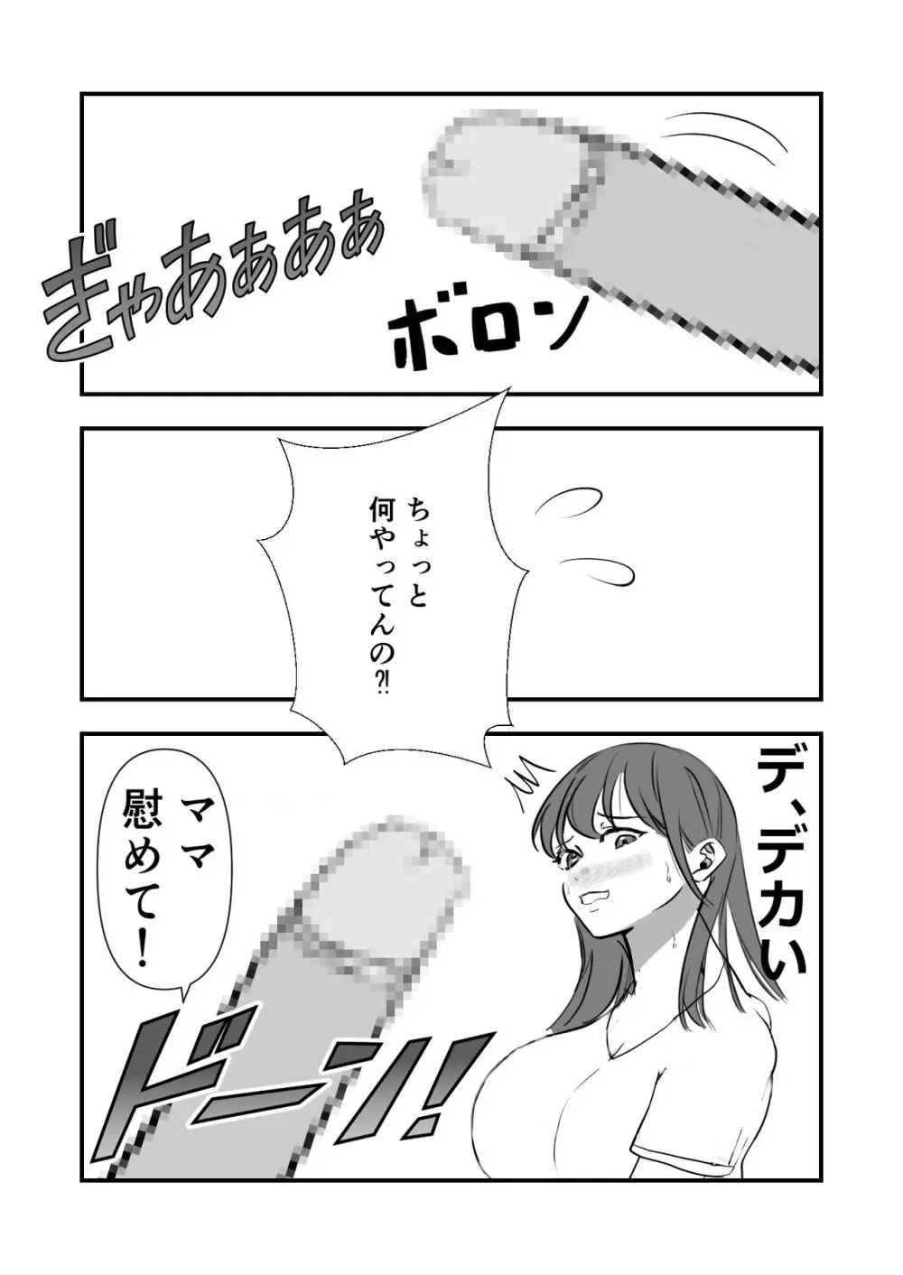 卒業祝いはママです - page17