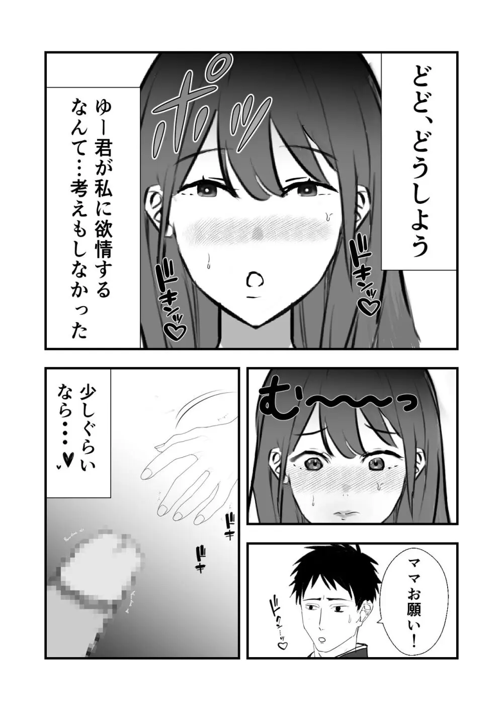 卒業祝いはママです - page18