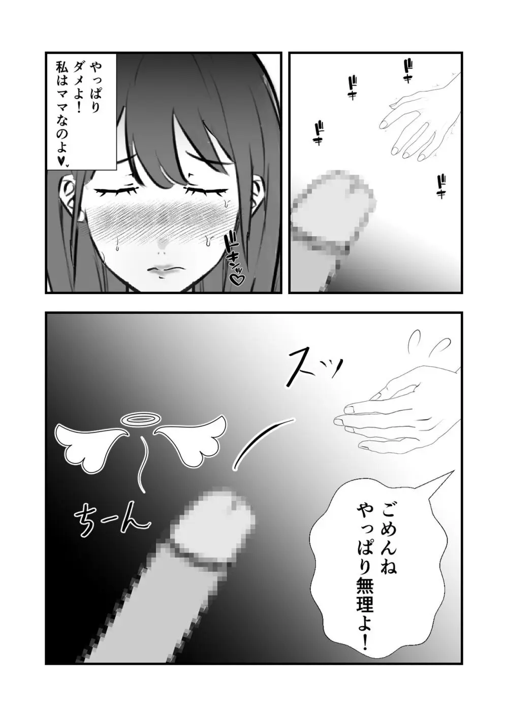 卒業祝いはママです - page19