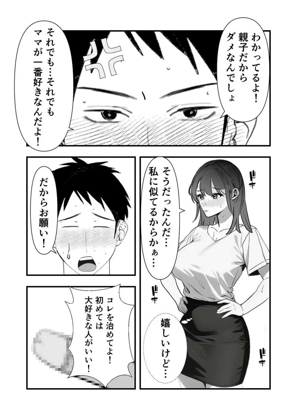 卒業祝いはママです - page22