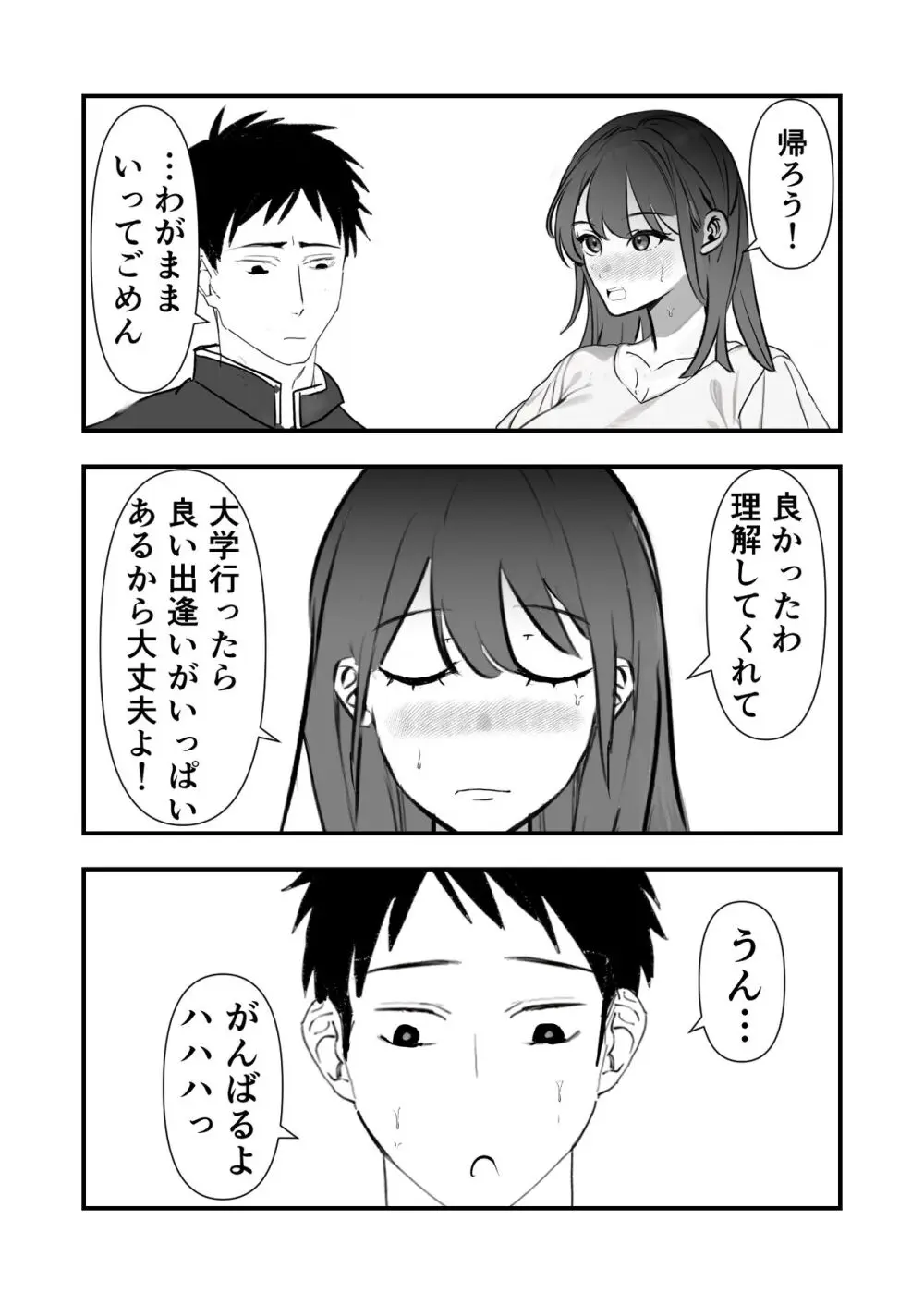 卒業祝いはママです - page24