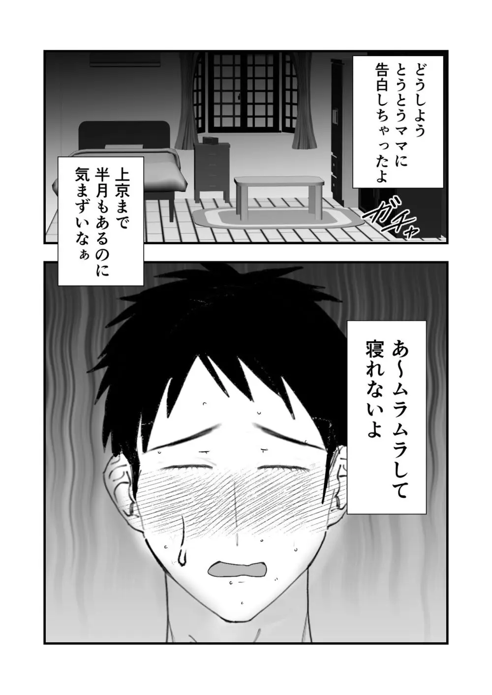 卒業祝いはママです - page25