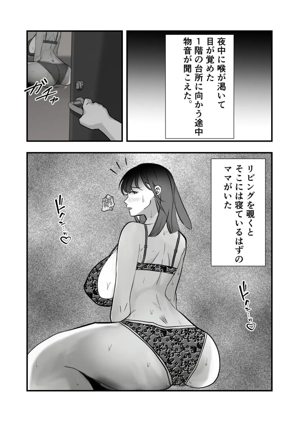 卒業祝いはママです - page26