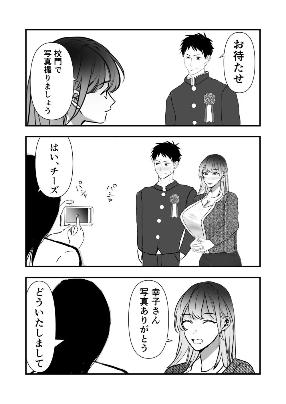 卒業祝いはママです - page4