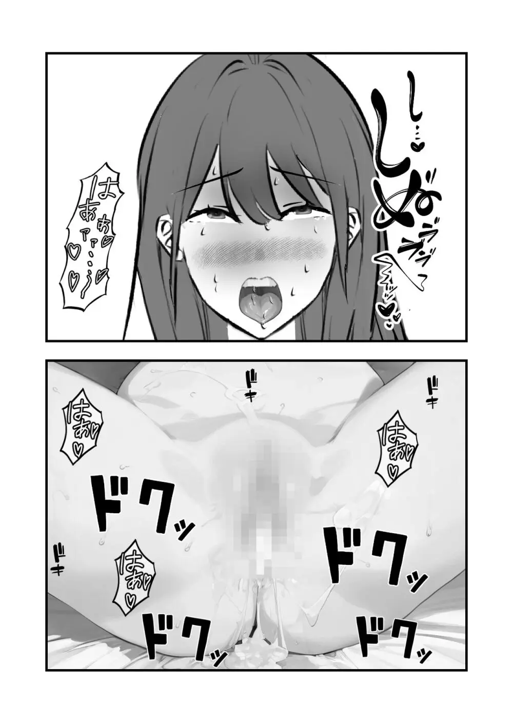 卒業祝いはママです - page49