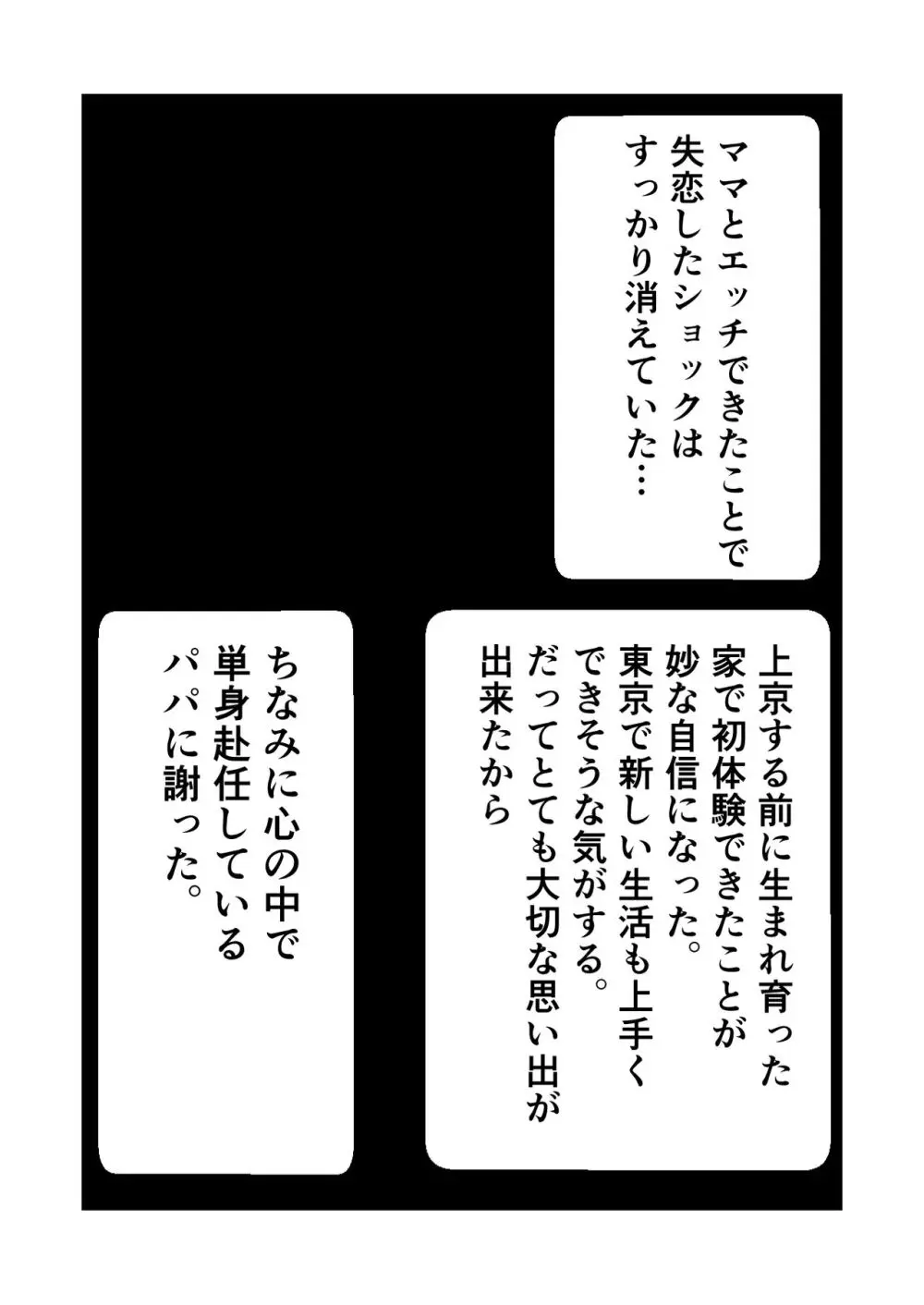 卒業祝いはママです - page50