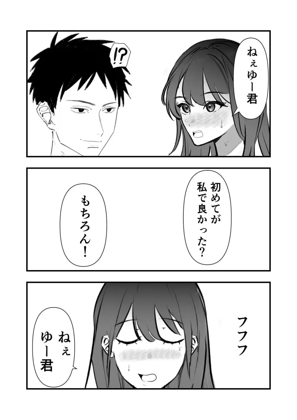 卒業祝いはママです - page51