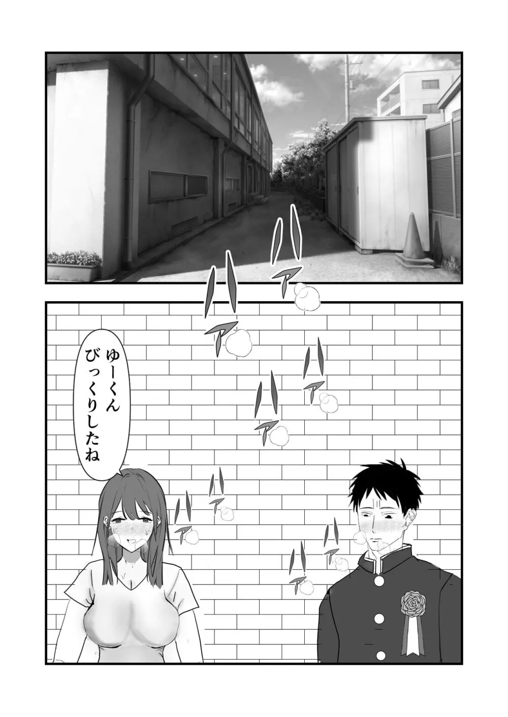 卒業祝いはママです - page9