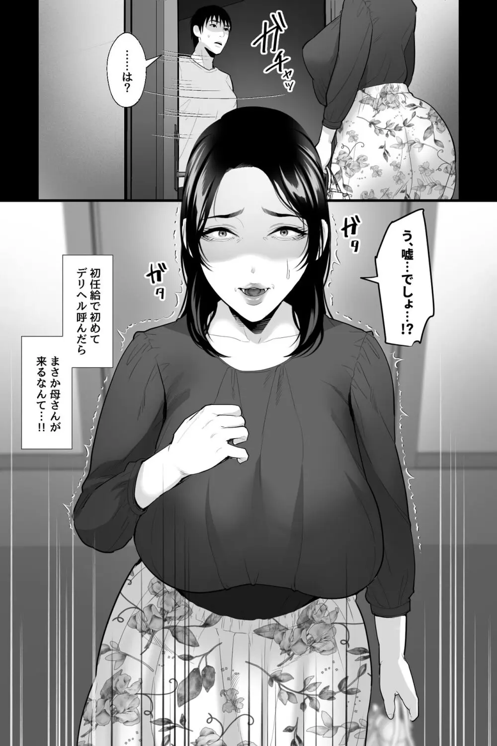 垂乳女の肉壺～欲求不満の母が淫乱デカ乳デリヘル嬢だったので、連続中出しでオナホにしてみた～ - page2