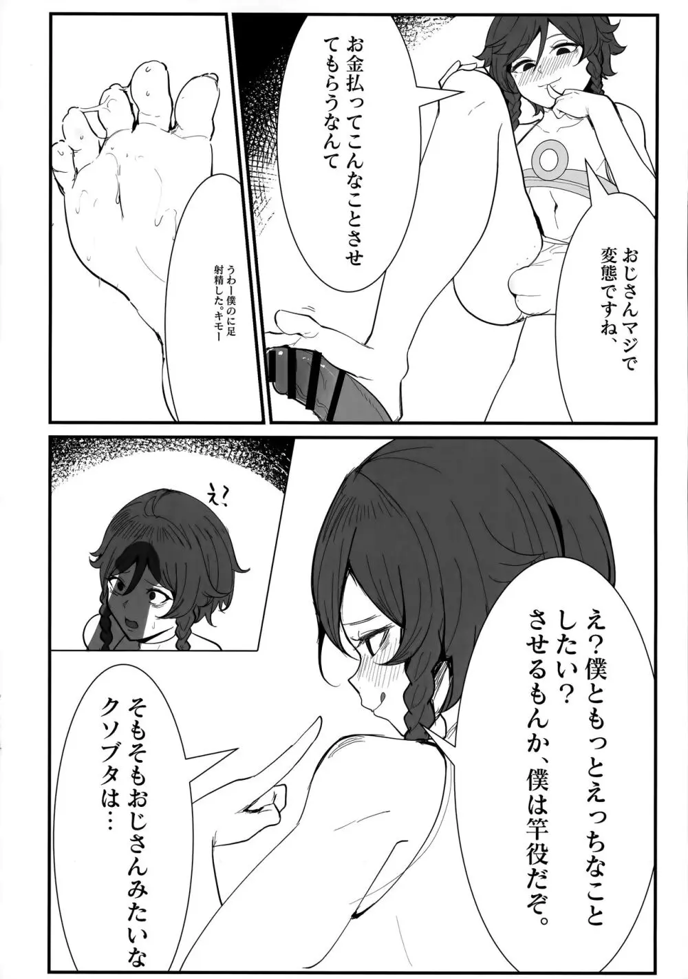 原神らくがき薄い本♂ - page9