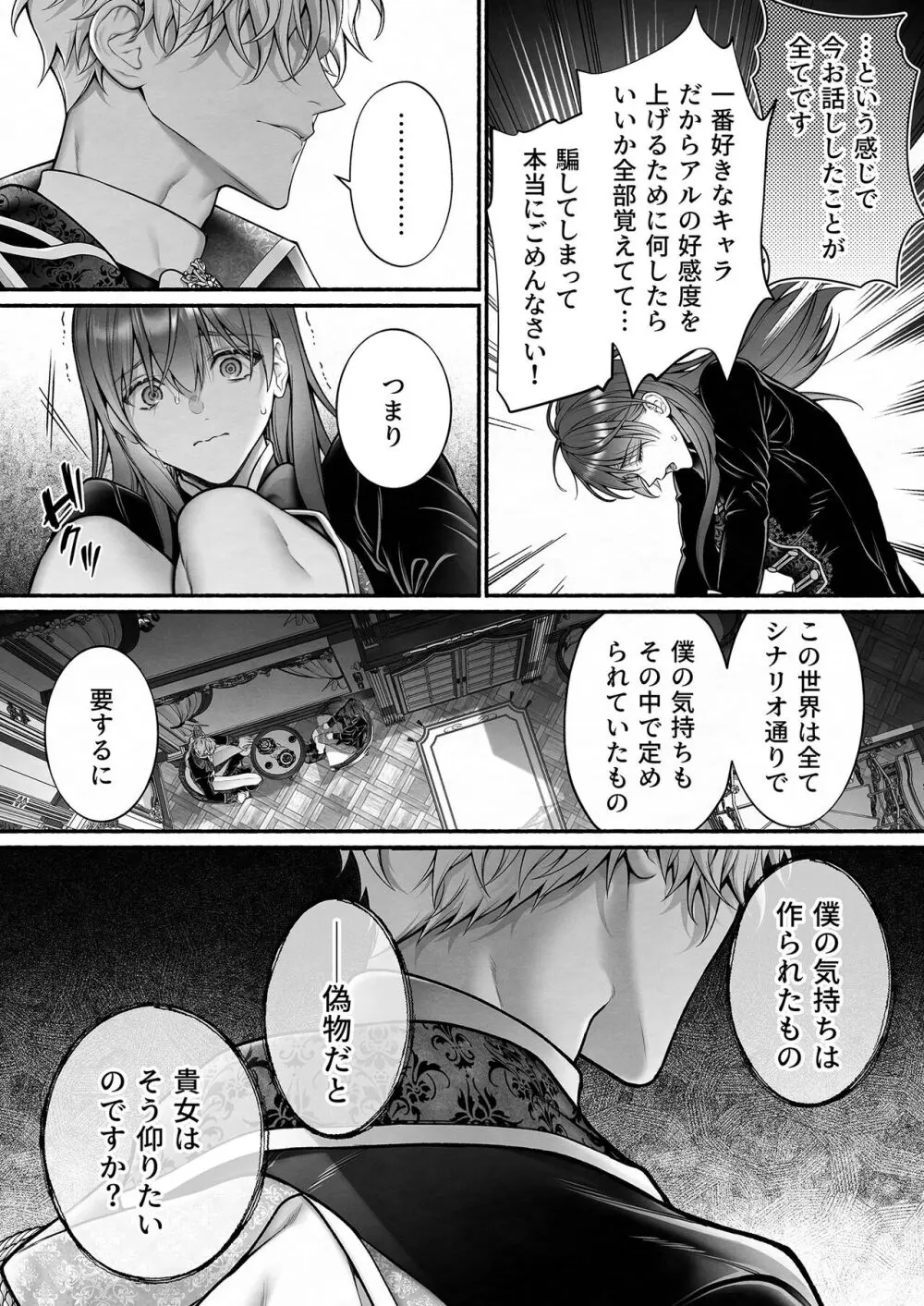 メタ発言をしたら攻略対象の王子が豹変しました - page11