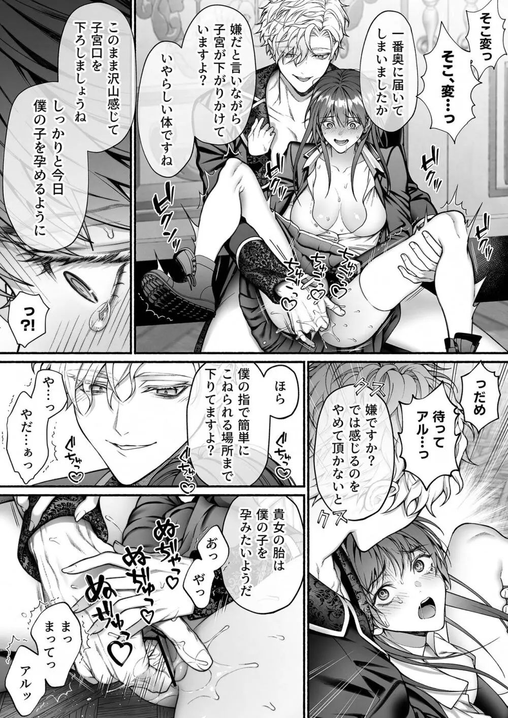 メタ発言をしたら攻略対象の王子が豹変しました - page33