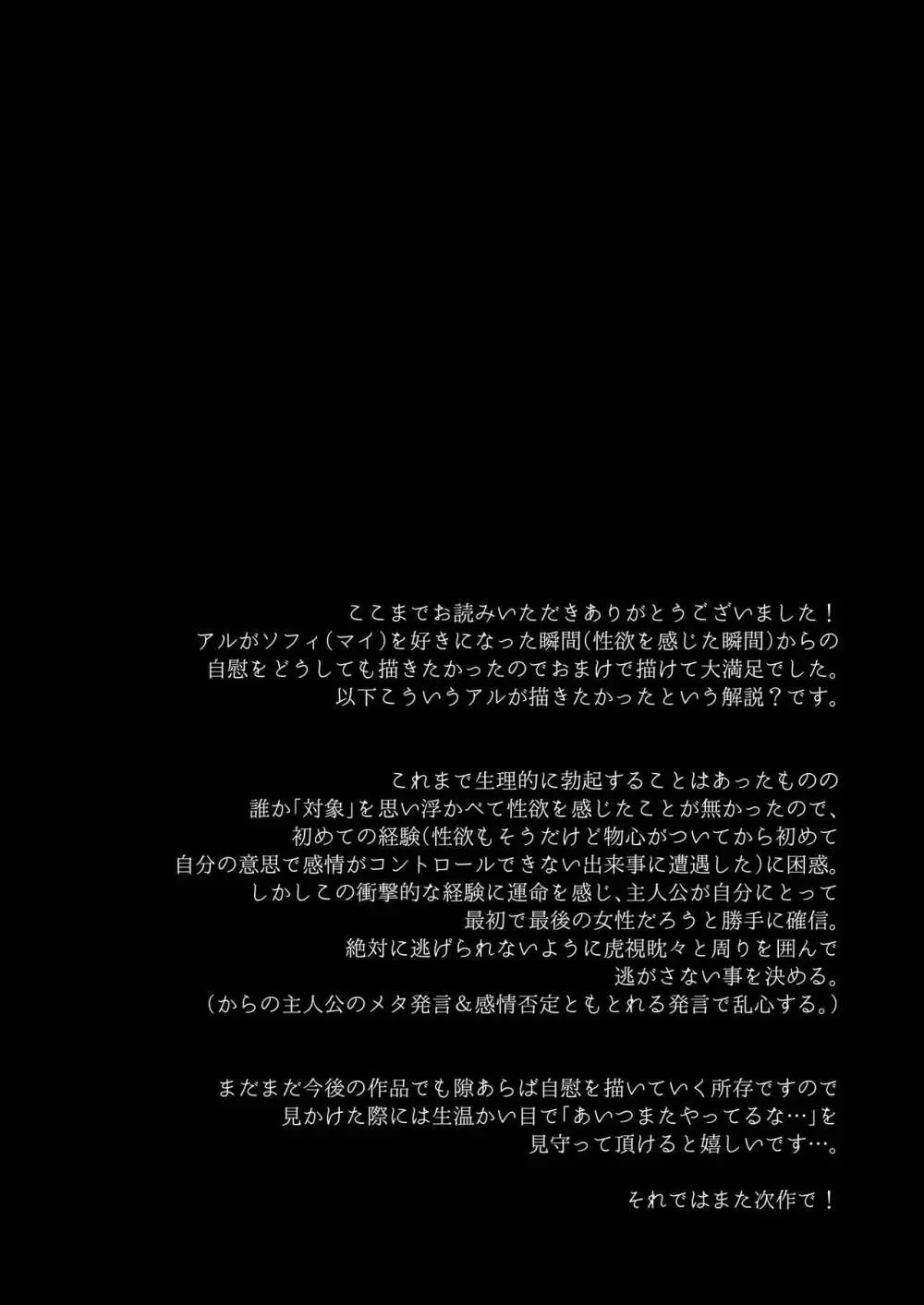 メタ発言をしたら攻略対象の王子が豹変しました - page76