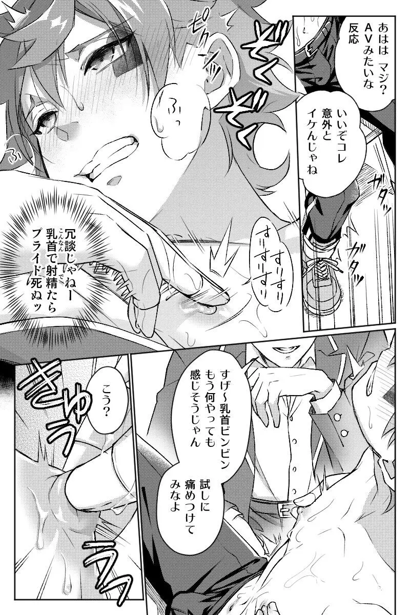 【ツイ腐テ】モブエス - page21