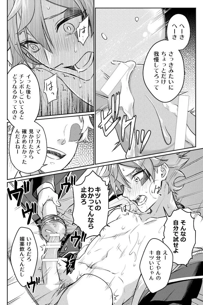 【ツイ腐テ】モブエス - page32