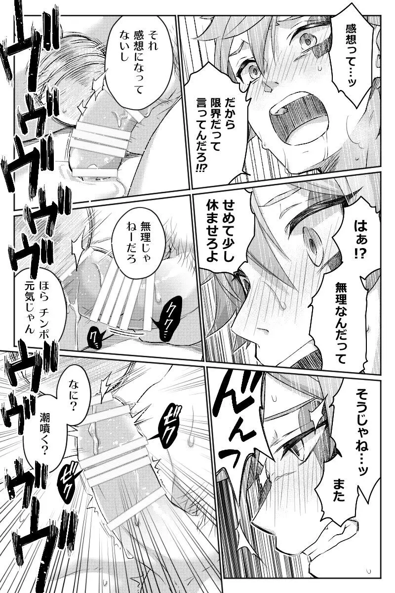 【ツイ腐テ】モブエス - page37