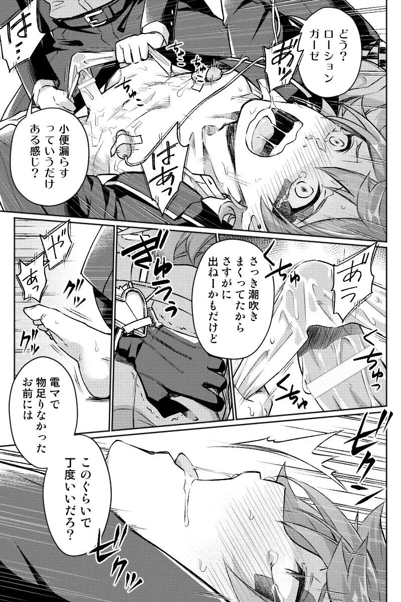 【ツイ腐テ】モブエス - page55