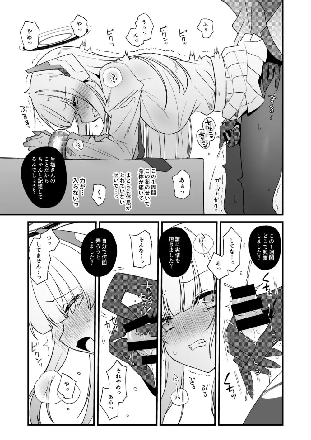 ふたなり薬を盛られたノアが負ける話 - page2