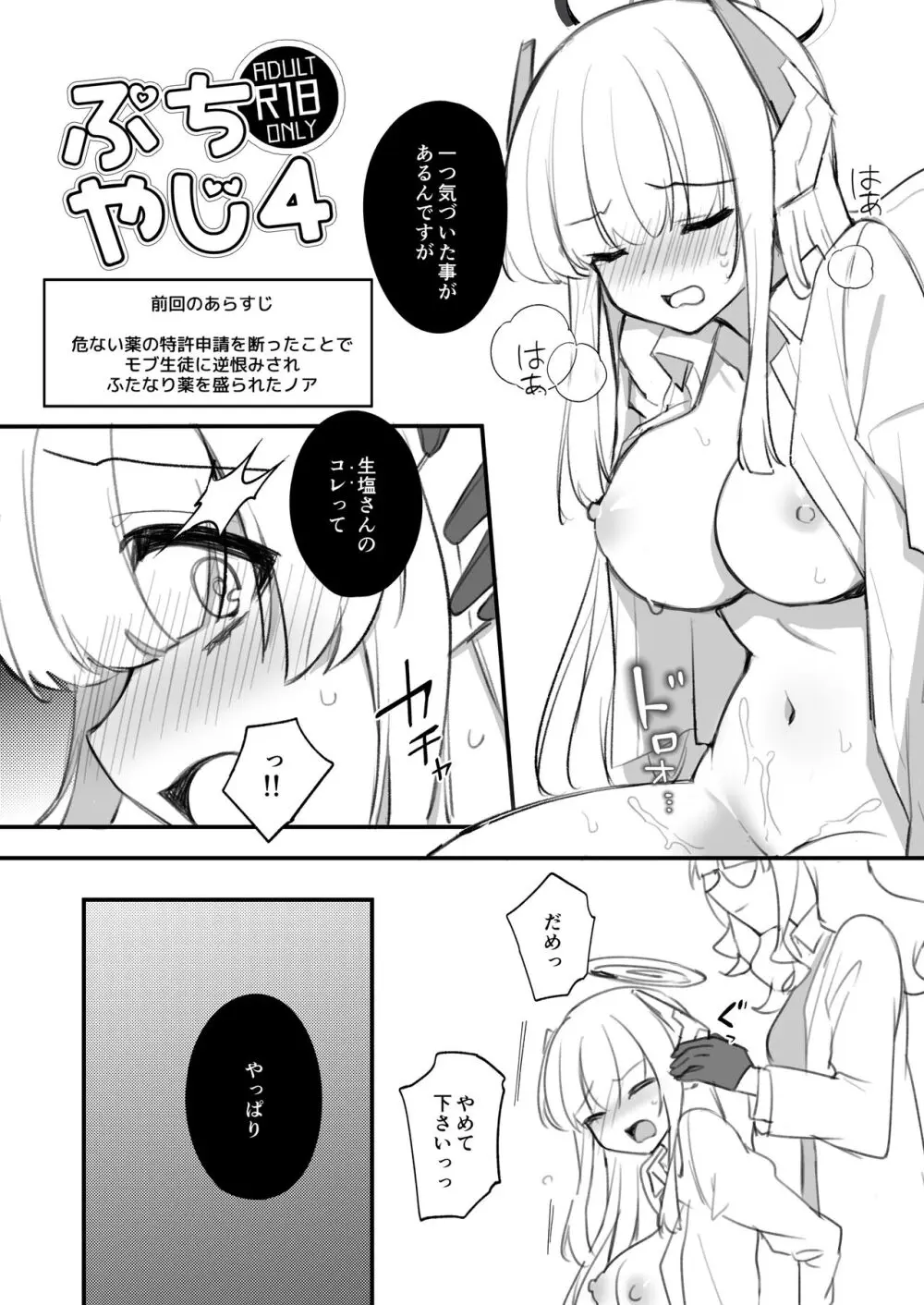 ふたなり薬を盛られたノアが負ける話 - page6