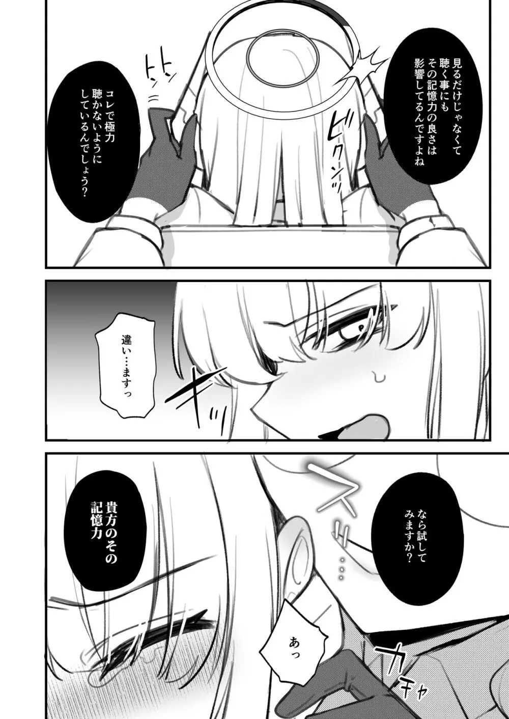 ふたなり薬を盛られたノアが負ける話 - page7