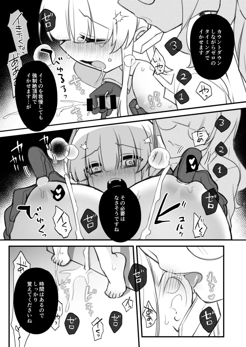 ふたなり薬を盛られたノアが負ける話 - page8