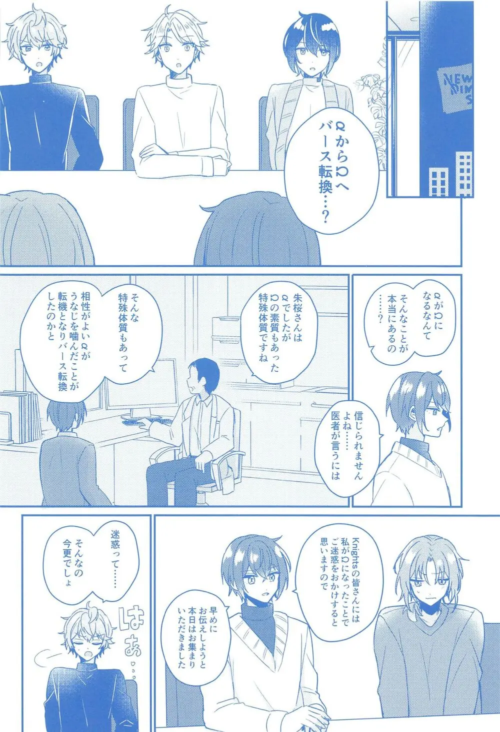 どんなおまえでも愛してる - page13