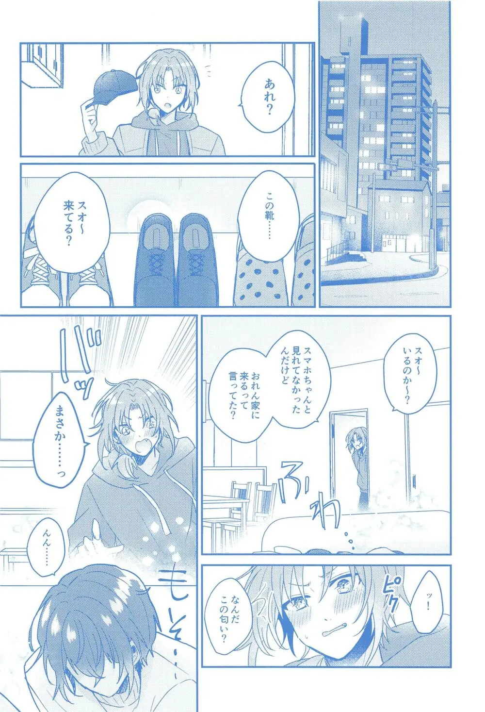 どんなおまえでも愛してる - page21