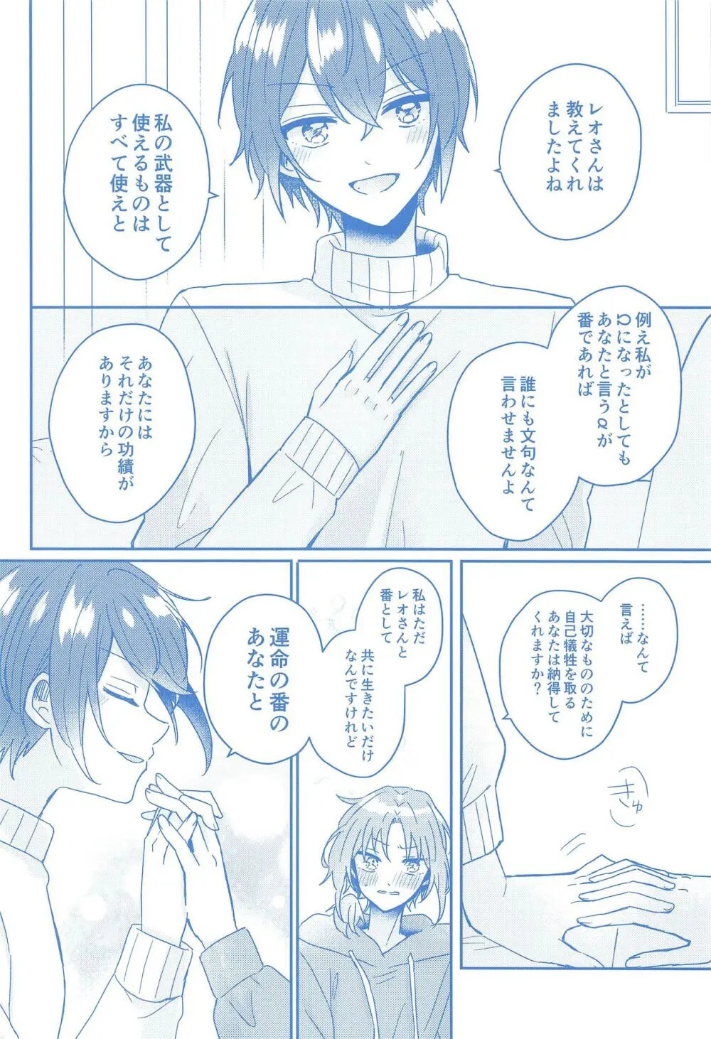 どんなおまえでも愛してる - page29