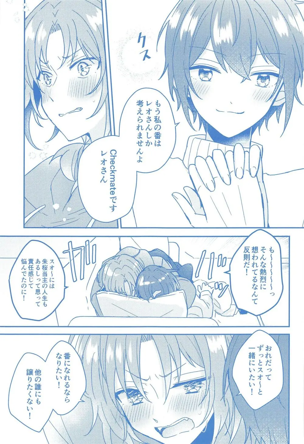 どんなおまえでも愛してる - page30