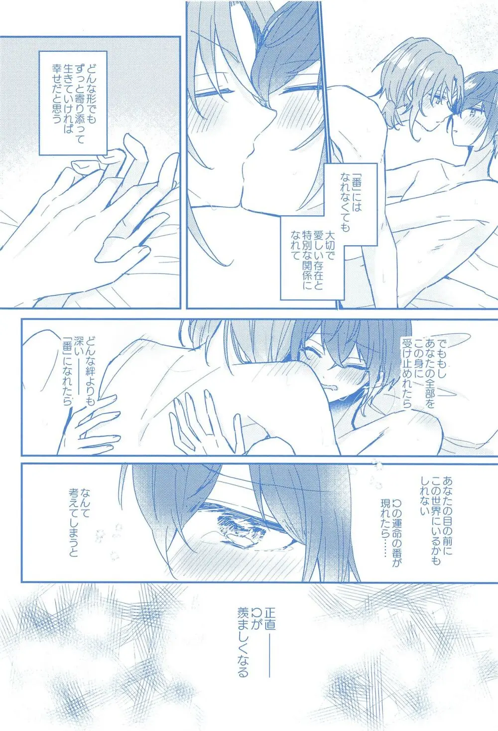 どんなおまえでも愛してる - page5