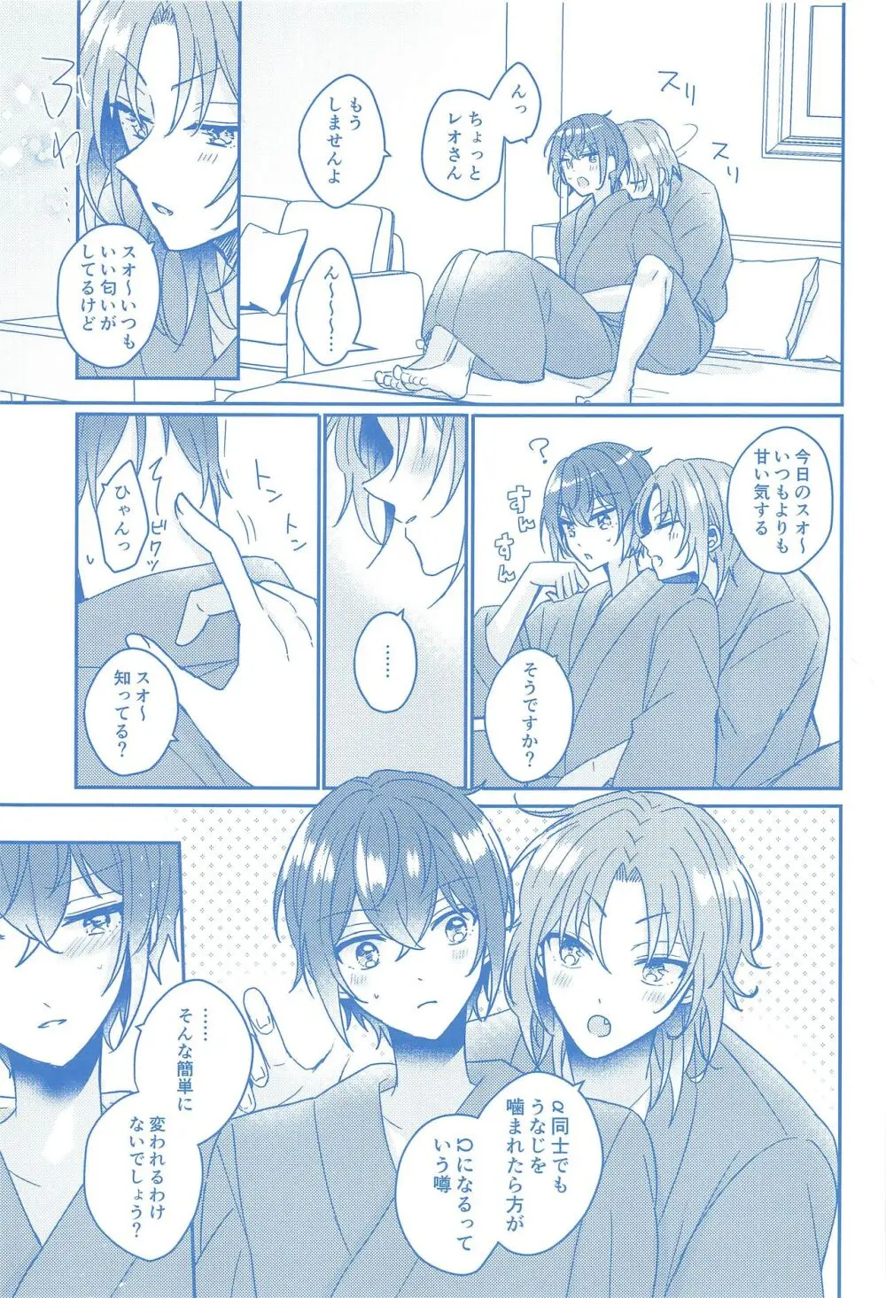 どんなおまえでも愛してる - page6