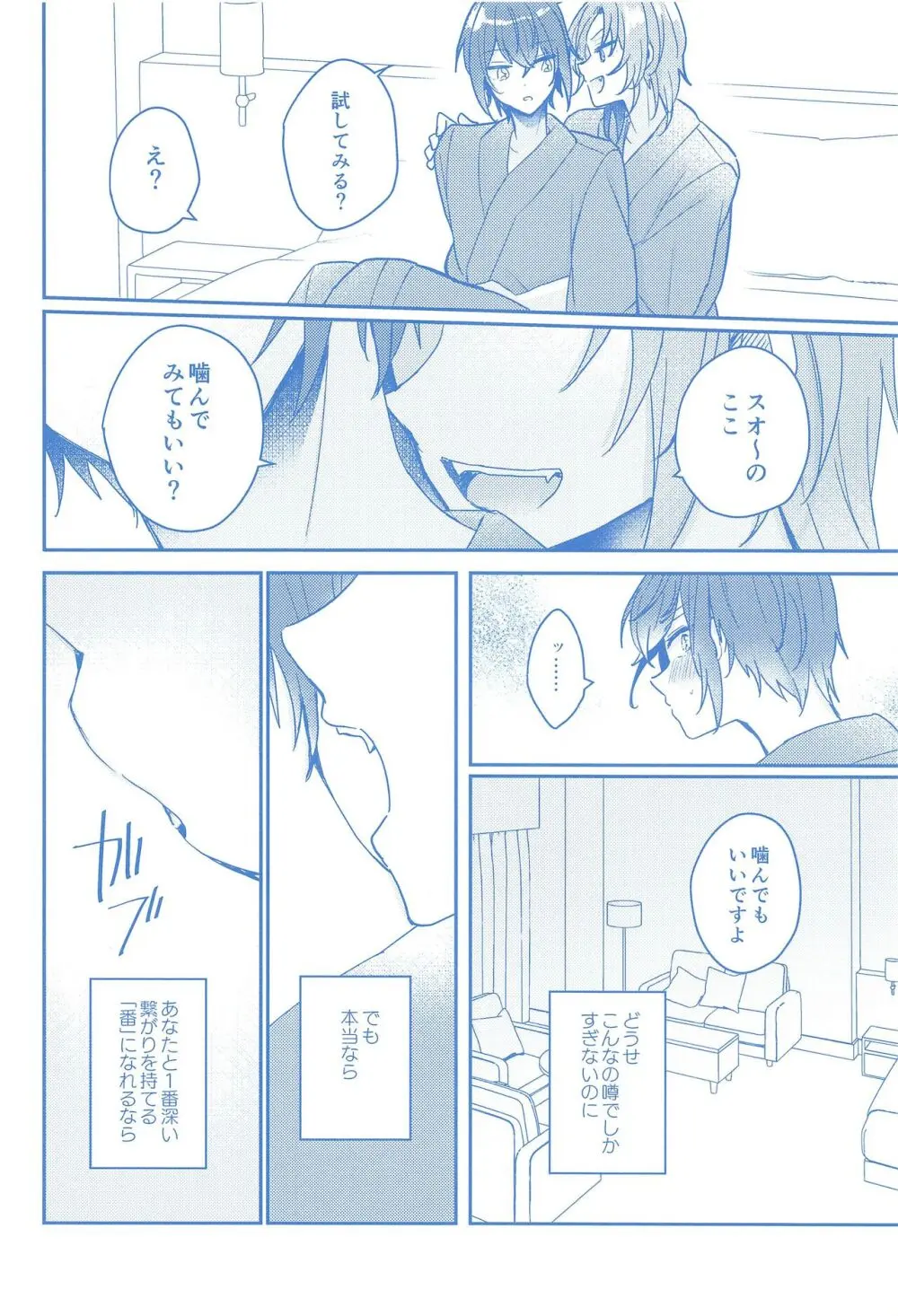 どんなおまえでも愛してる - page7