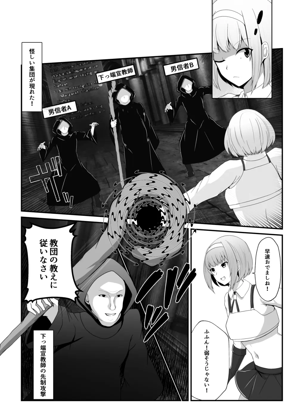 凶キャラ無様敗北 -伝承の妖狐・カンナミコト- - page12