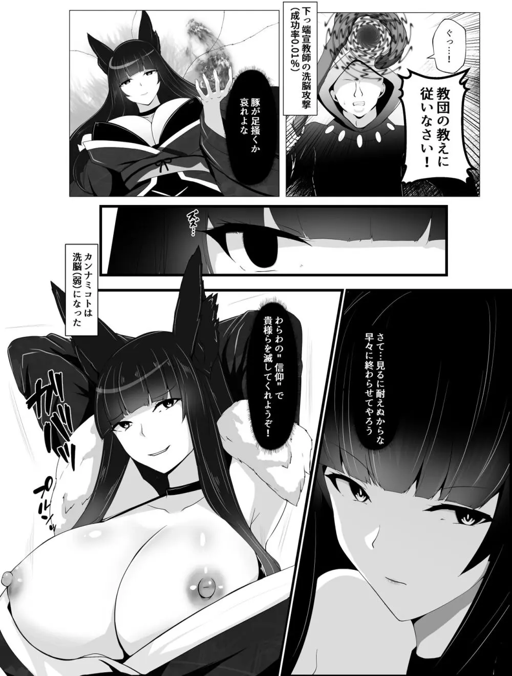 凶キャラ無様敗北 -伝承の妖狐・カンナミコト- - page152