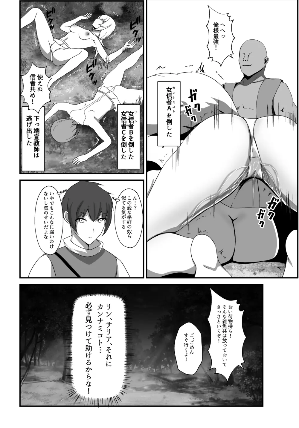 凶キャラ無様敗北 -伝承の妖狐・カンナミコト- - page165