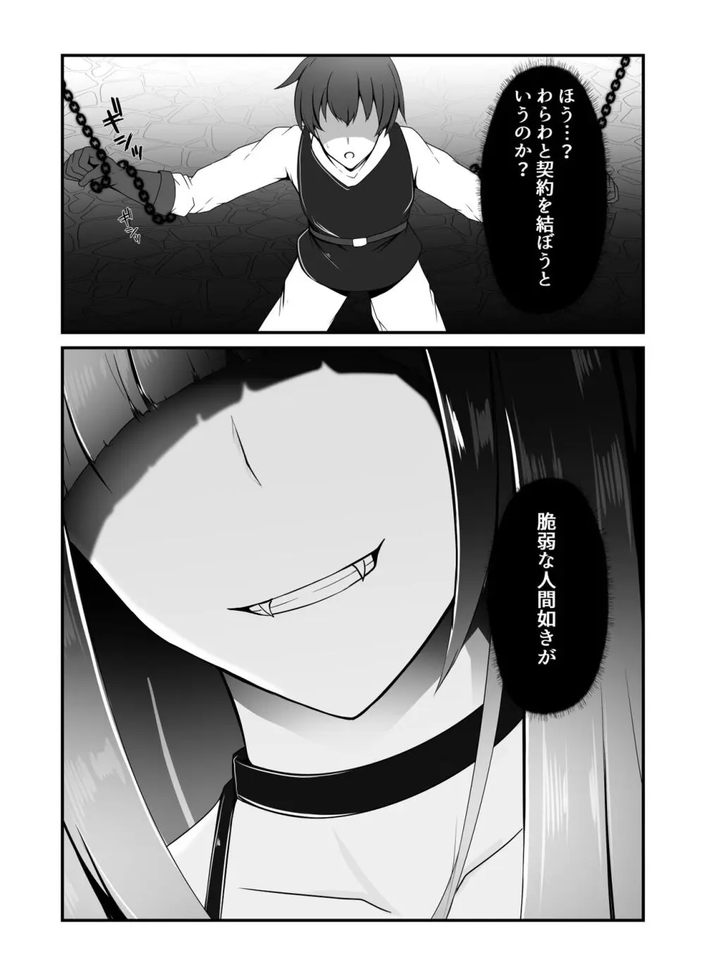 凶キャラ無様敗北 -伝承の妖狐・カンナミコト- - page9