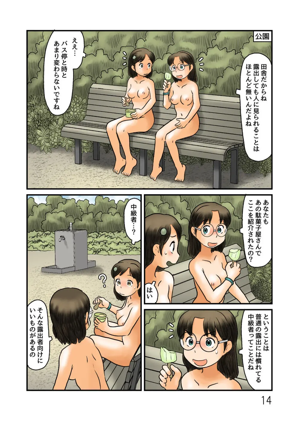 旅館からうろうろ露出する - page15